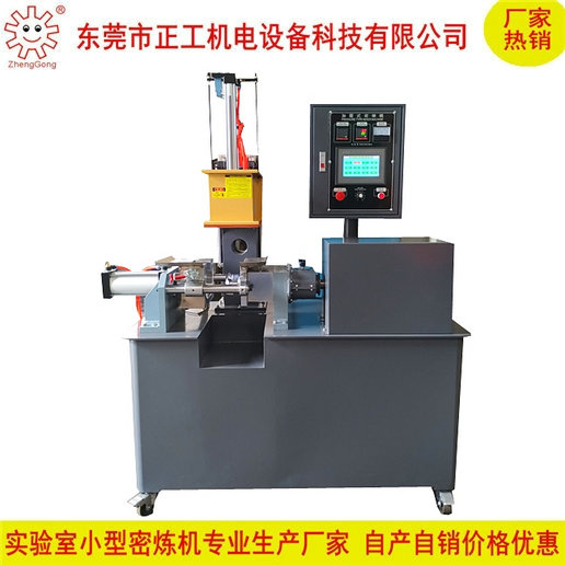 1L小型密煉機